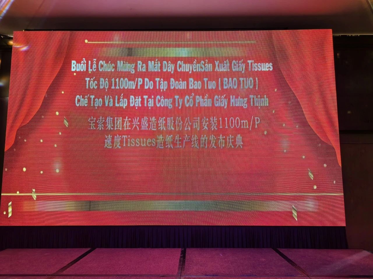 熱烈慶祝！越南興盛造紙股份公司寶拓紙機(jī)項(xiàng)目成功落地！